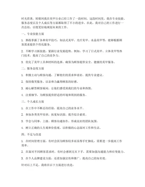 个人工作总结美甲师