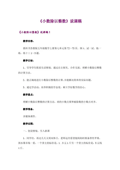 《小数除以整数》说课稿