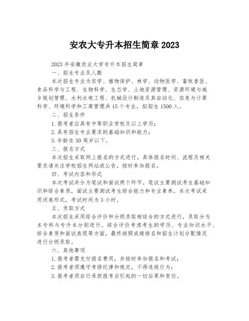 安农大专升本招生简章2023