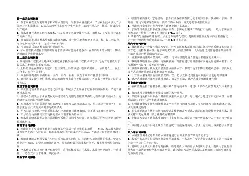 第一章的名词解释