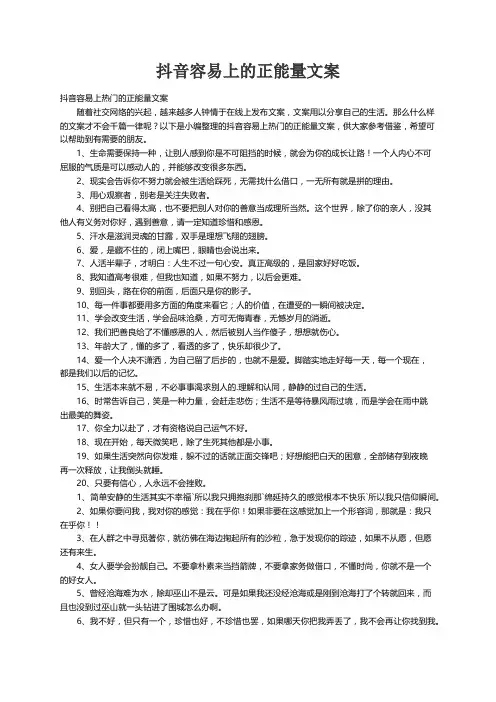 抖音容易上热门的正能量文案