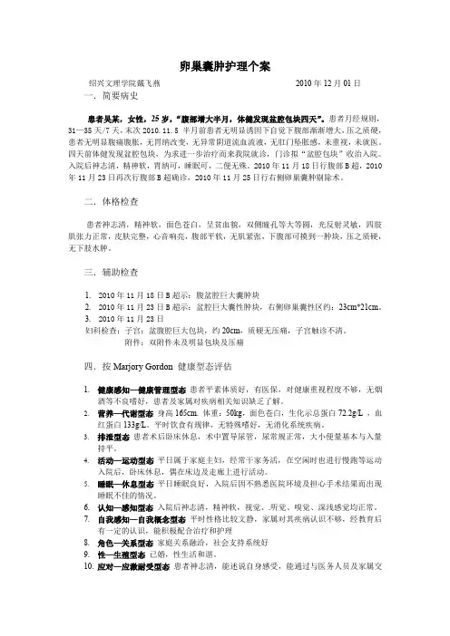 护理个案之卵巢囊肿