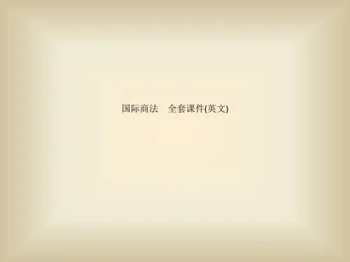 国际商法 全套课件(英文)