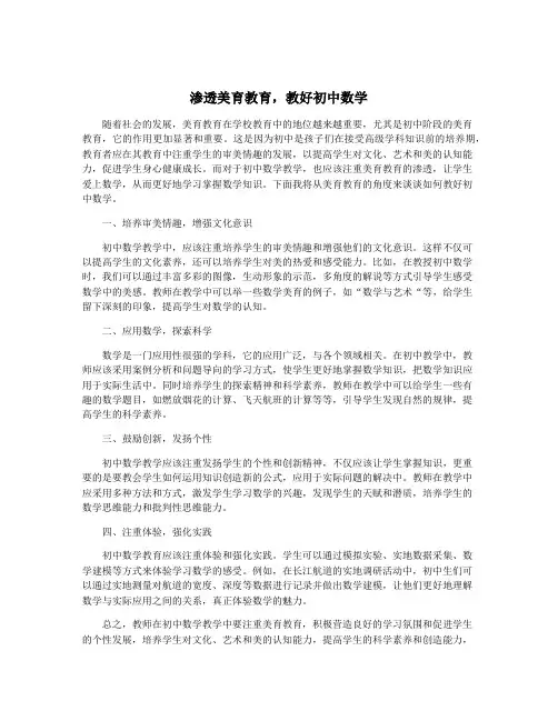渗透美育教育,教好初中数学