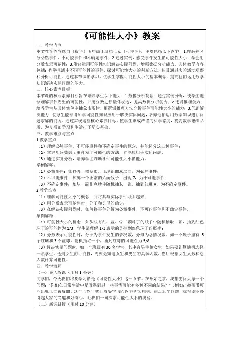 《可能性大小》教案