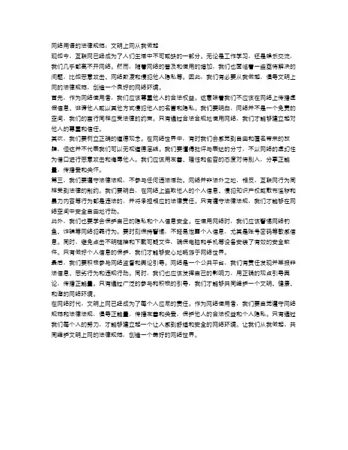 网络用语的法律规范：文明上网从我做起