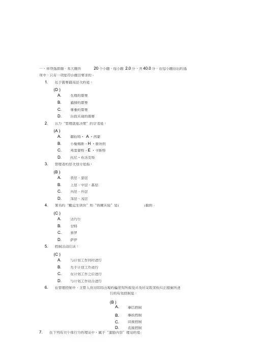 《管理学原理》第二次作业