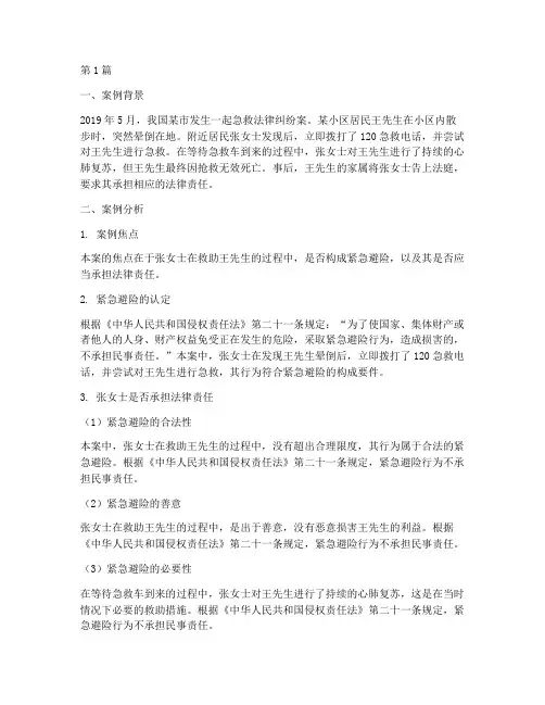 急救法律案例及分析(3篇)