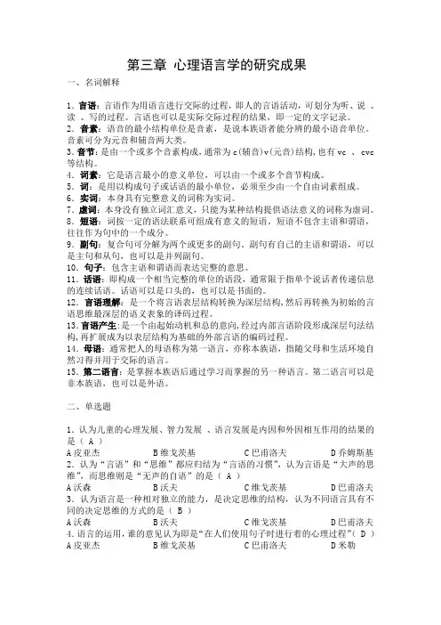 外语教学心理学第三章、第四章