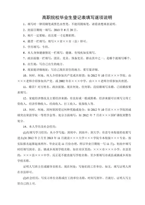 高职院校毕业生登记表填写逐项说明