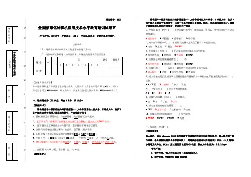 全国信息化计算机应用技术水平教育培训试卷(计算机组装与维护)五