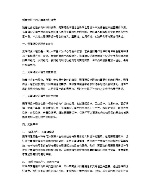 创意设计中的无障碍设计理念
