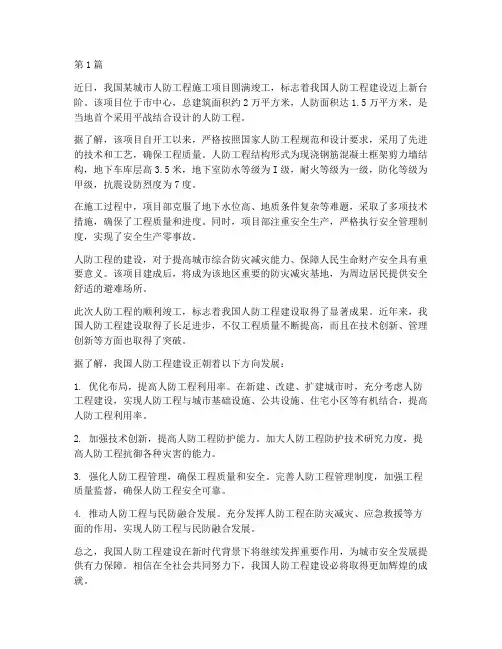 人防工程施工_新闻(3篇)