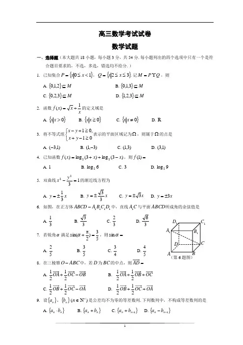 高三数学考试试卷(含答案)