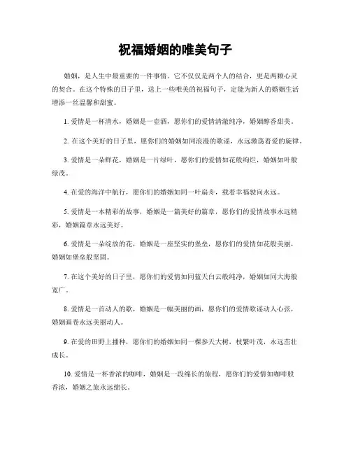 祝福婚姻的唯美句子