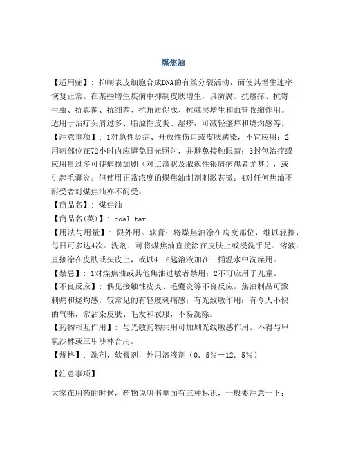 医学知识之煤焦油