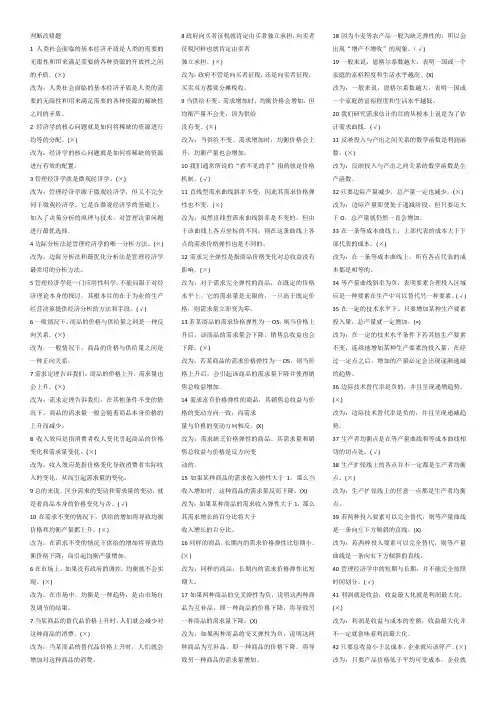 行政管理x判断题