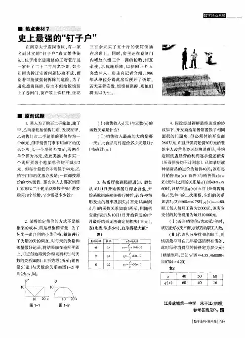 史上最强的“钉子户”