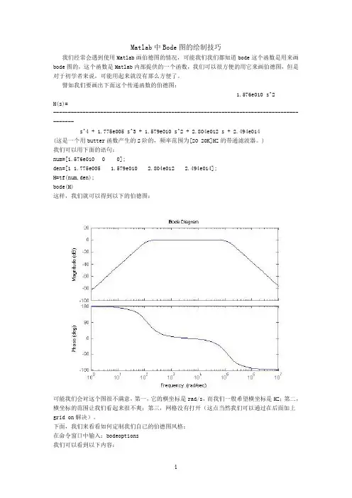 Matlab中Bode图的绘制技巧