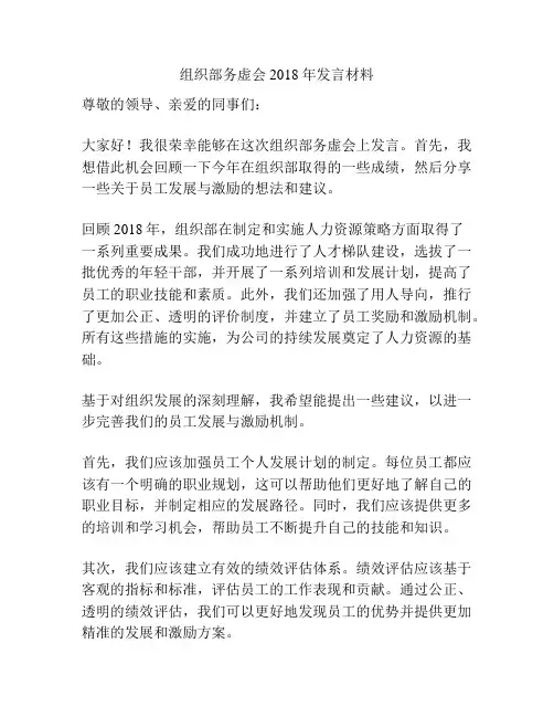 组织部务虚会2018年发言材料