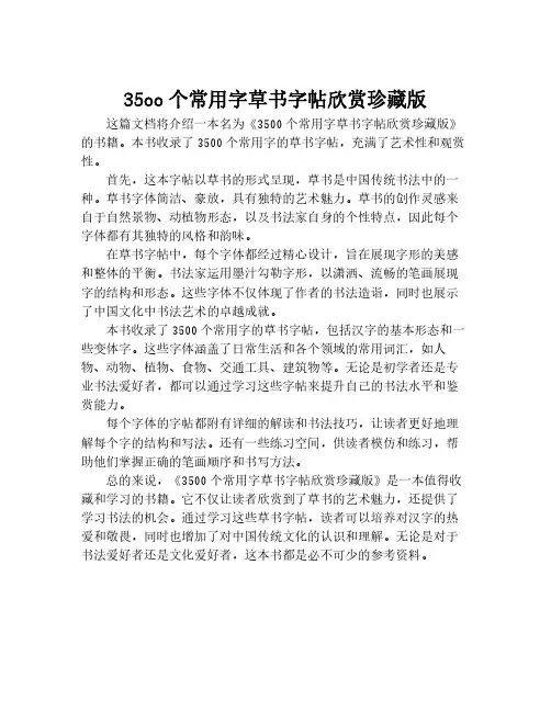 35oo个常用字草书字帖欣赏珍藏版