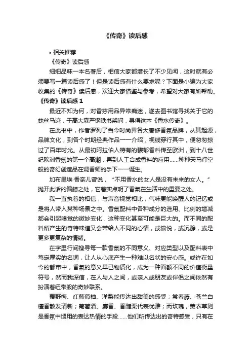 《传奇》读后感