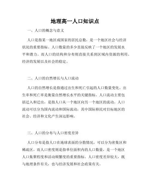 地理高一人口知识点
