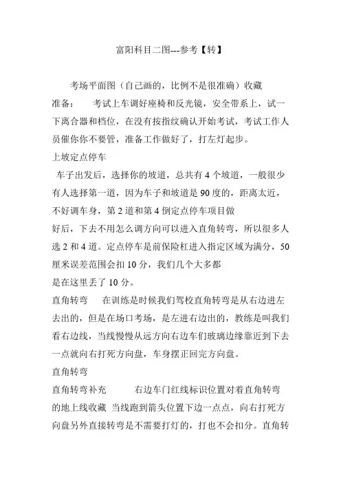 富阳科目二图---参考【转】