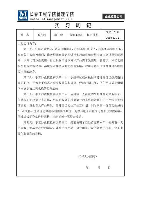 ERP经营实训周记第一周