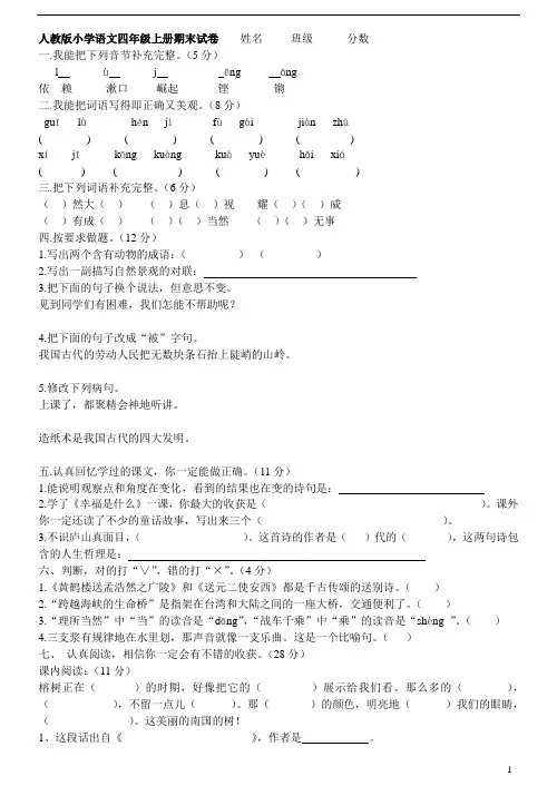 人教版小学语文四年级上册期末试卷及答案