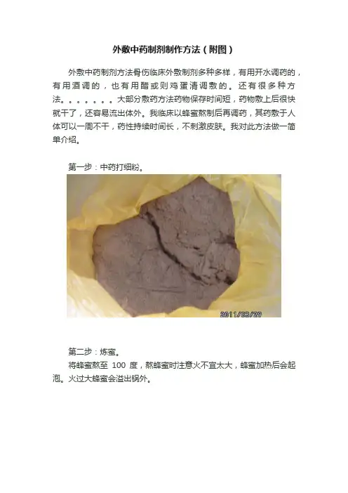 外敷中药制剂制作方法（附图）