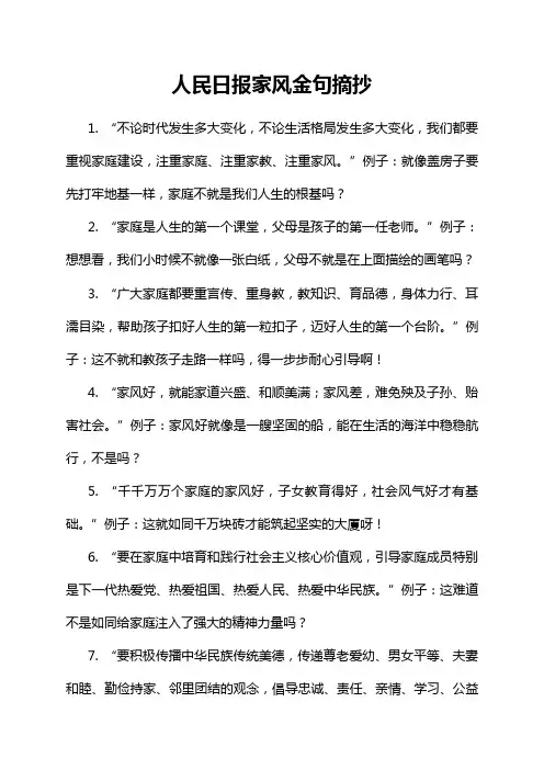 人民日报家风金句摘抄
