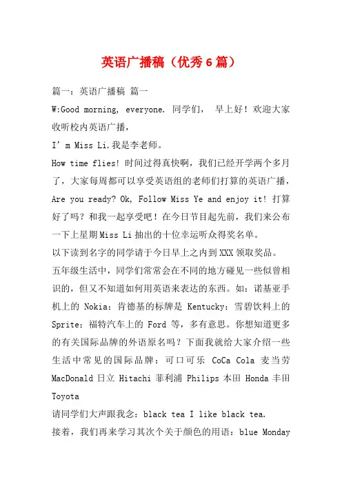 英语广播稿(优秀6篇)