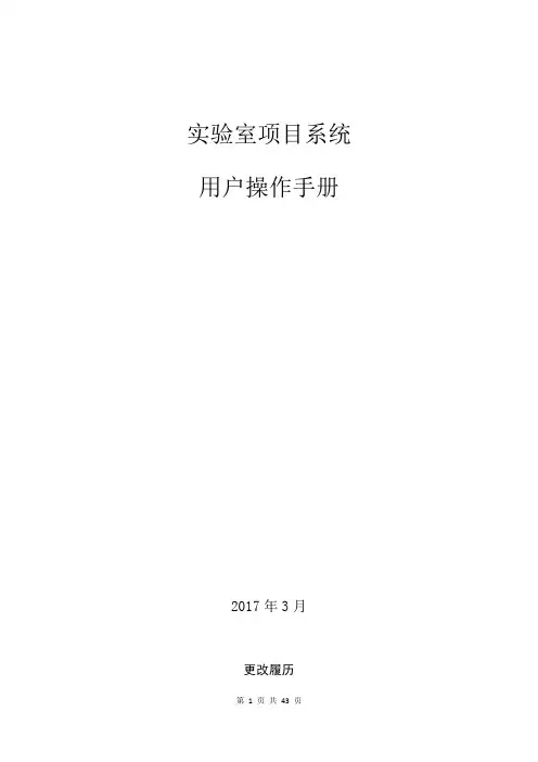 实验室项目系统用户操作手册