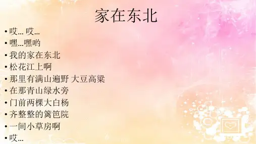 地理八年级下册 第七章第一节 东北地区
