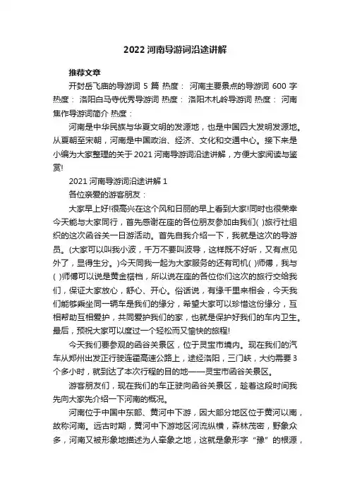 2022河南导游词沿途讲解