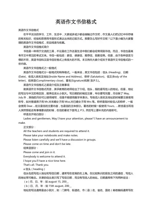 英语作文书信格式