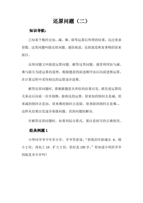 五年级下册数学奥数试题-还原问题2  人教版