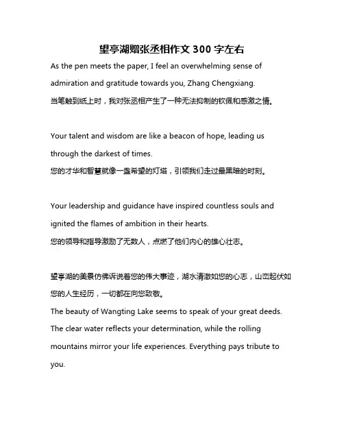 望亭湖赠张丞相作文300字左右