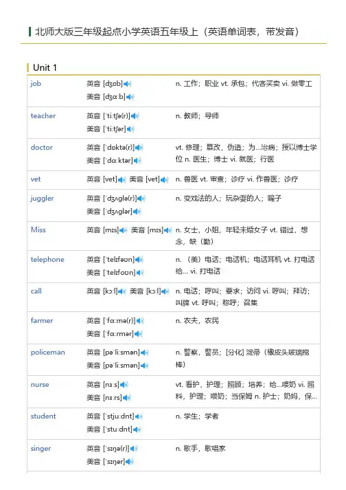 北师大版三年级起点小学英语五年级上(英语单词表)
