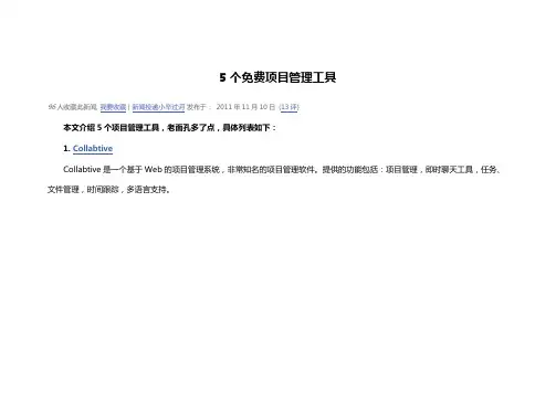 5个免费项目管理工具.docx