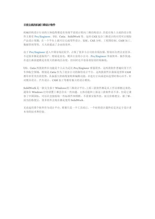 目前主流的机械三维设计软件