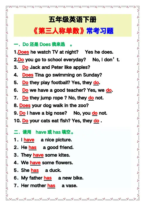 小学五年级英语下册《第三人称单数》常考习题