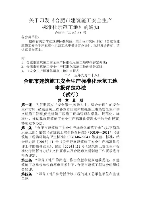 安全质量标准化示范工地