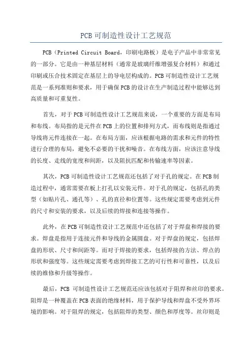 PCB可制造性设计工艺规范