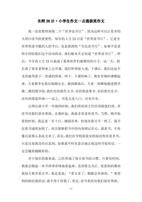 名师36计·小学生作文一点通获奖作文