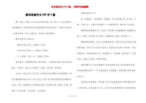 描写诗意作文600字5篇