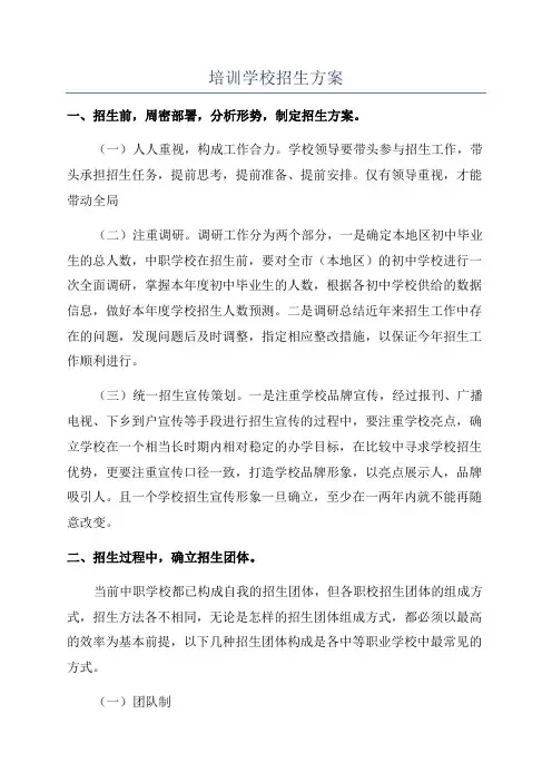 培训学校招生方案