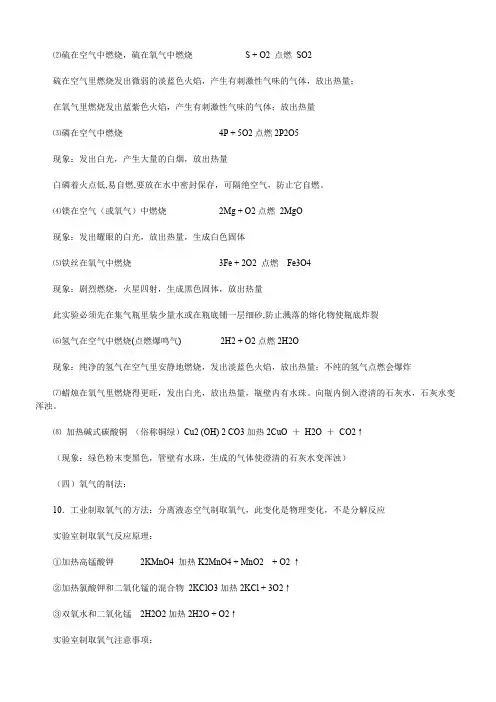 中考化学必记内容 10