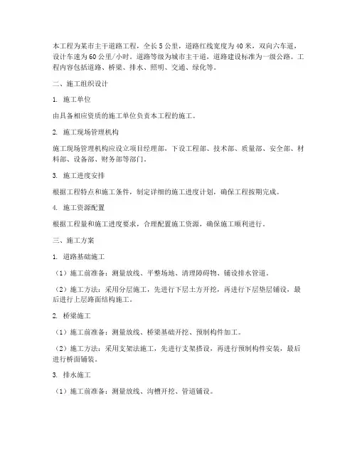 主干道路工程施工方案